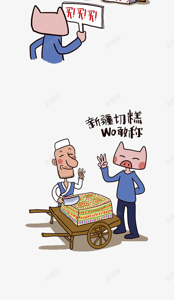 励志公益插画png免抠素材_新图网 https://ixintu.com 公益 励志 卡通 插画 装饰