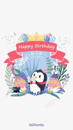 双子座生日快乐素材