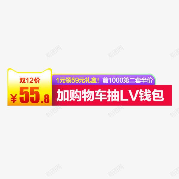 双十二活动标签png免抠素材_新图网 https://ixintu.com 价格 促销标签 双十二活动 淘宝天猫 直通车 酷炫