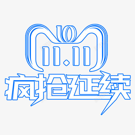 蓝色天猫双十一logo图标psd_新图网 https://ixintu.com 创意 双11 双十一 哟会 打折 活动 疯抢延续 蓝色天猫