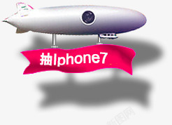 抽iPhone7卡通飞机活动装饰素材