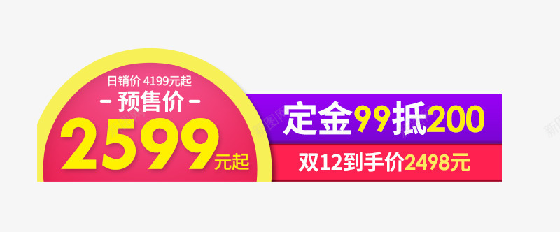 预售促销标签psd免抠素材_新图网 https://ixintu.com 价格标签 促俏文案 吊牌 标签 标签PNG 活动标签 预售促销标签