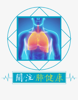 肺插画蓝色创意关注肺健康插画高清图片