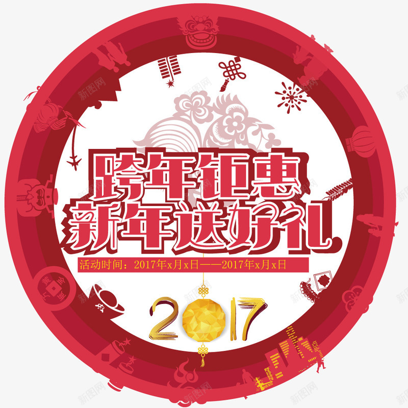 新年装饰中国风png免抠素材_新图网 https://ixintu.com 中国风 新年 装饰