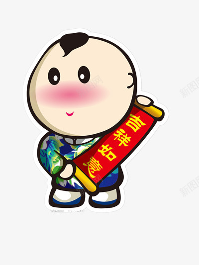 新年的彩色卡通png免抠素材_新图网 https://ixintu.com 呆萌 大头 小男孩