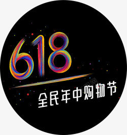 圆形大钹京东618圆形大logo标签图标高清图片