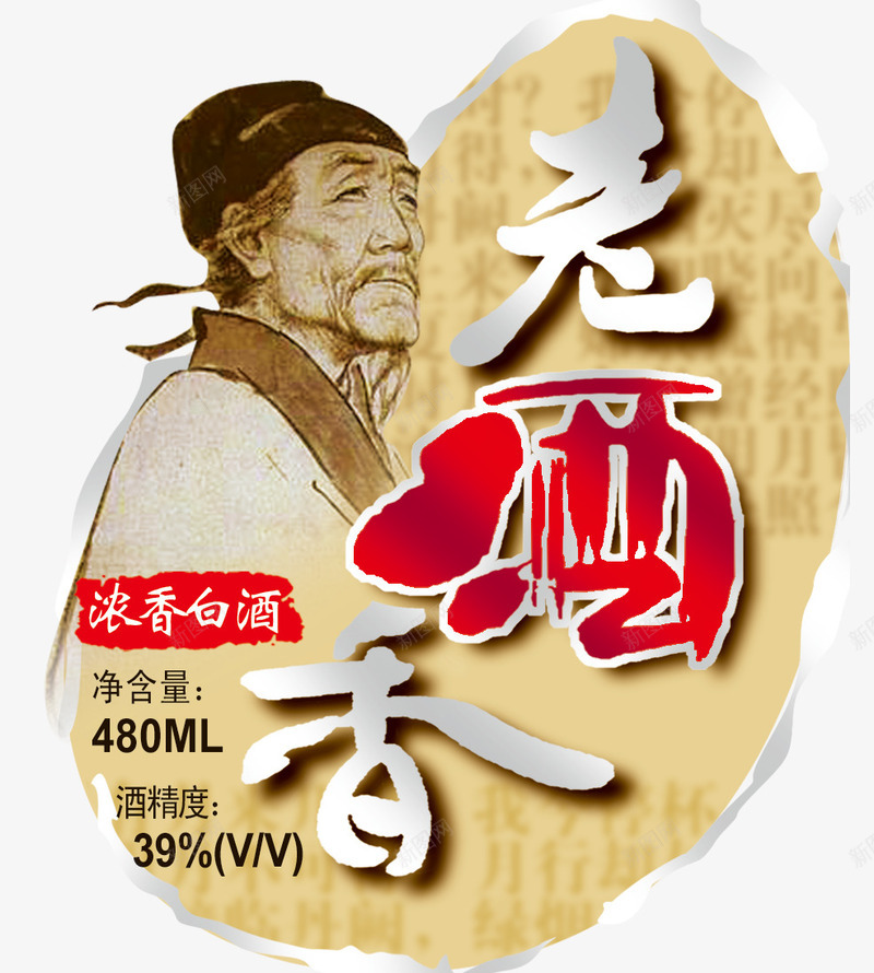 白酒标签psd免抠素材_新图网 https://ixintu.com PSD格式素材 免费PNG 古风 标签 白酒 装饰图案 装饰字 诗仙