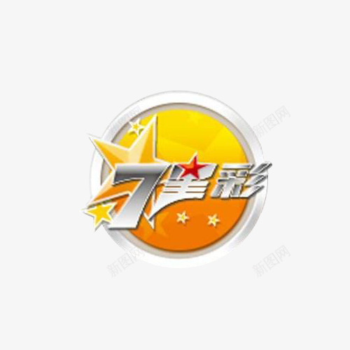 圆形黄色七彩星标志png免抠素材_新图网 https://ixintu.com 七彩星 七星彩 圆形 标志 黄色