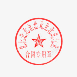 十二个字十二个字红色印章高清图片