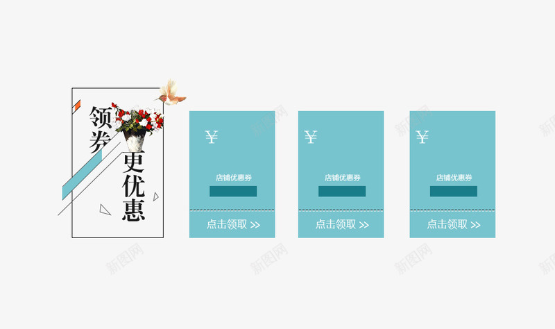 淘宝促销优惠券标签png免抠素材_新图网 https://ixintu.com 促销 标签 淘宝 领劵更优惠