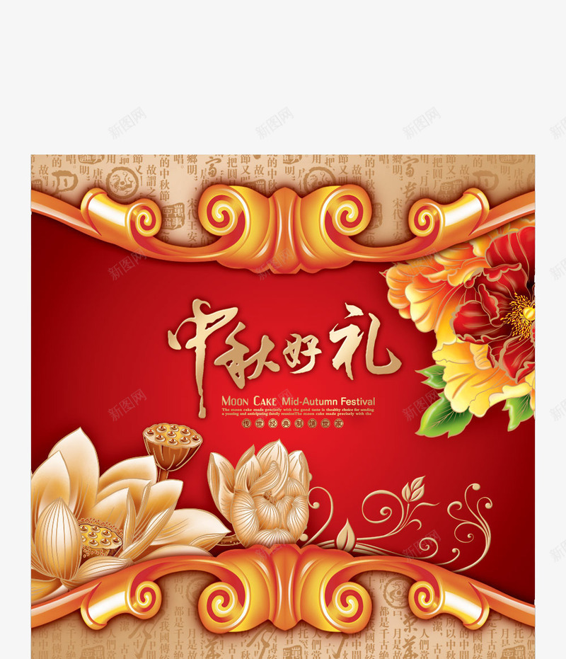 中秋节月饼包装png免抠素材_新图网 https://ixintu.com 中秋月饼礼盒包装 包装封面 月饼礼盒包装 高档月饼礼盒