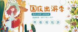 背包广告国庆出游季淘宝首页广告高清图片