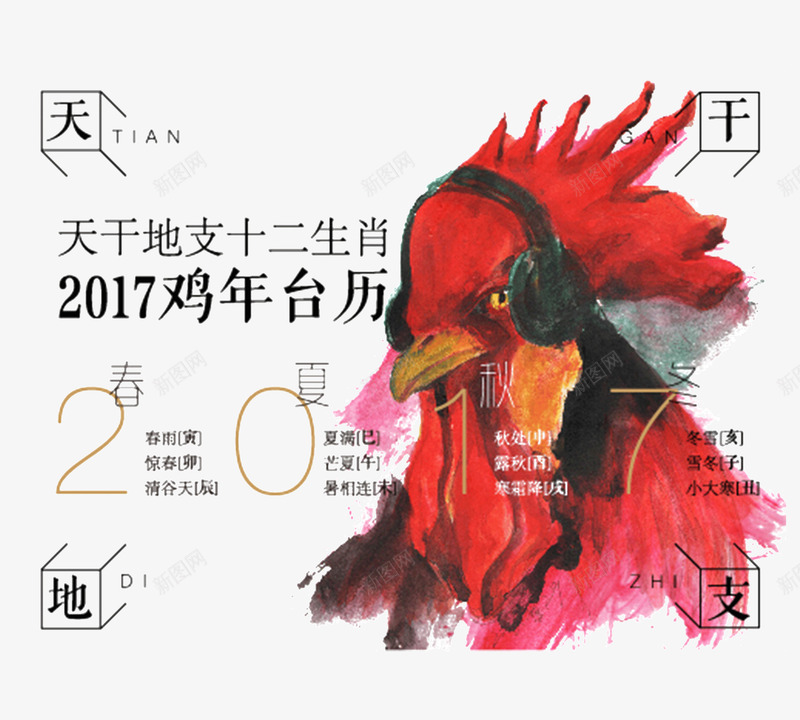 2017年台历封面png免抠素材_新图网 https://ixintu.com 2017年 台历 日历封面 鸡年