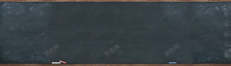 黑板背景png免抠素材_新图网 https://ixintu.com 商业 宣传 活动主题 黑色