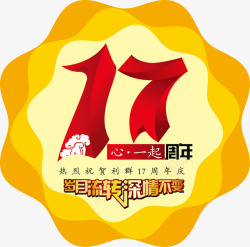 7周年庆背景17周年庆活动胸章高清图片