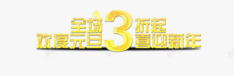 淘宝首页海报png免抠素材_新图网 https://ixintu.com 喜迎新年 新年促销 淘宝新年 祥云 鞭炮