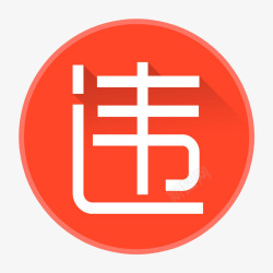 违章查询助手旅游app红色全国违章查询图标高清图片