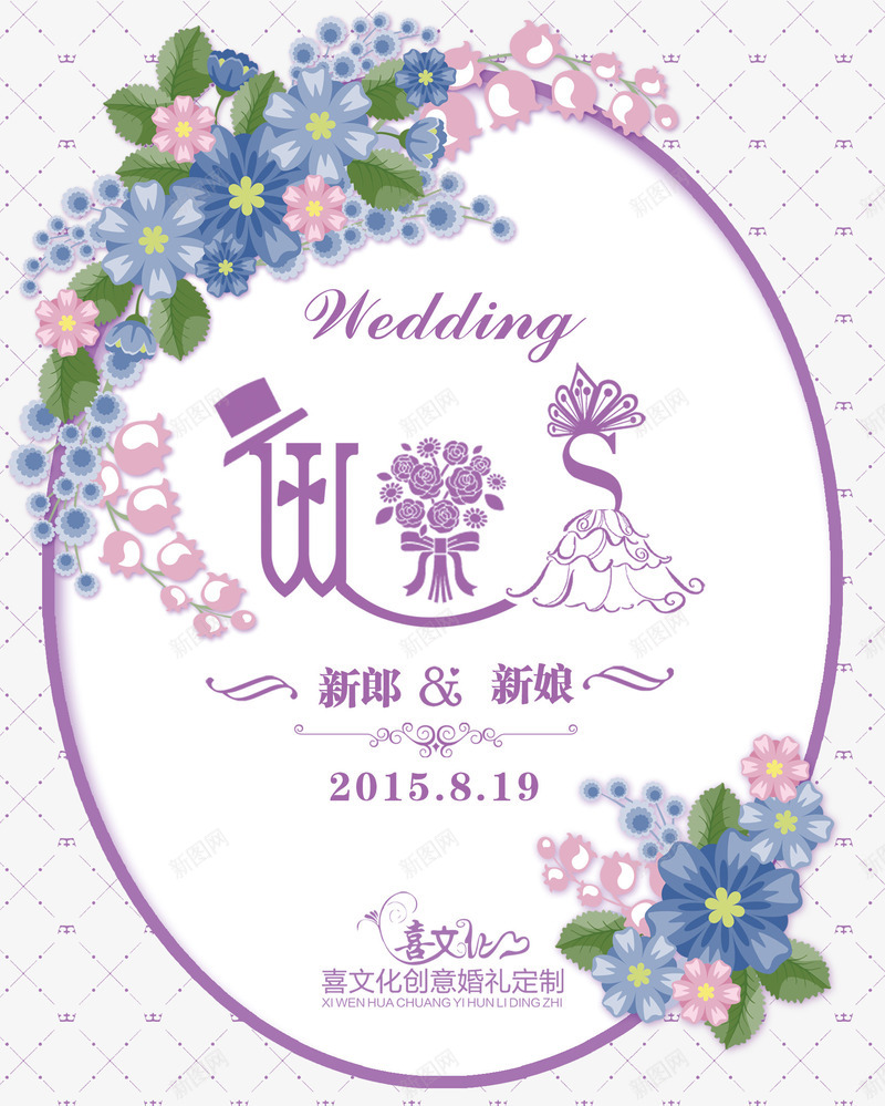 婚礼迎宾牌png免抠素材_新图网 https://ixintu.com 婚礼 婚礼迎宾 迎宾 迎宾牌