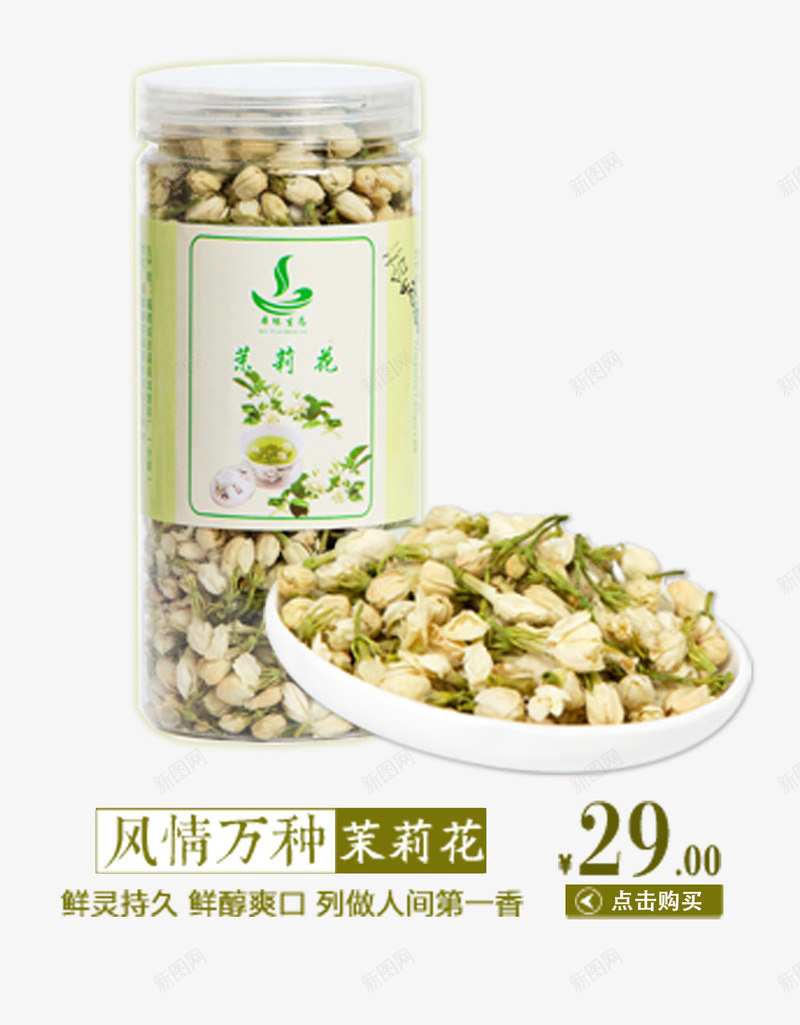 茉莉花茶psd_新图网 https://ixintu.com 茶 茶包装设计 茶叶包装 茶花