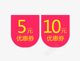 双十一优惠劵标签png免抠素材_新图网 https://ixintu.com 价格标签 双十一优惠劵标签 天猫淘宝标签