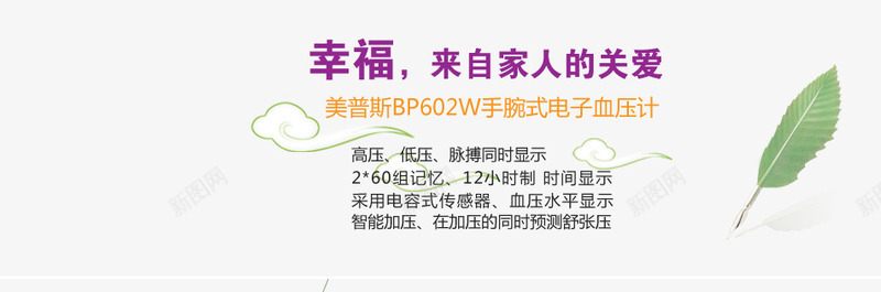 手腕式电子血压计psd免抠素材_新图网 https://ixintu.com 幸福 来自家人的关爱 电子血压计 羽毛 血压计