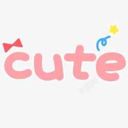 cut粉色cute蝴蝶结星星高清图片