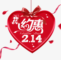 约惠214情人节广告促销爱心标素材