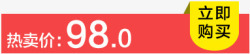 热卖价热卖价立即购买活动横标高清图片