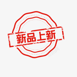 淘宝正品素材红色新品上新标签高清图片