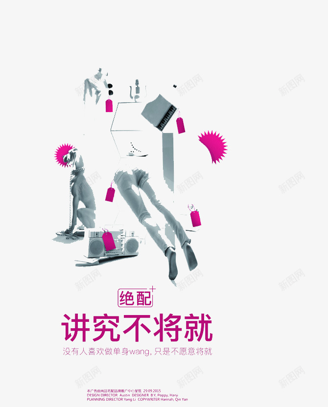 不将就png免抠素材_新图网 https://ixintu.com 碎片化素材 绝配 过去不将就