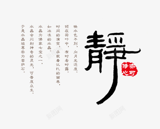 静艺术字png免抠素材_新图网 https://ixintu.com 古风 字体 静字 静艺术字