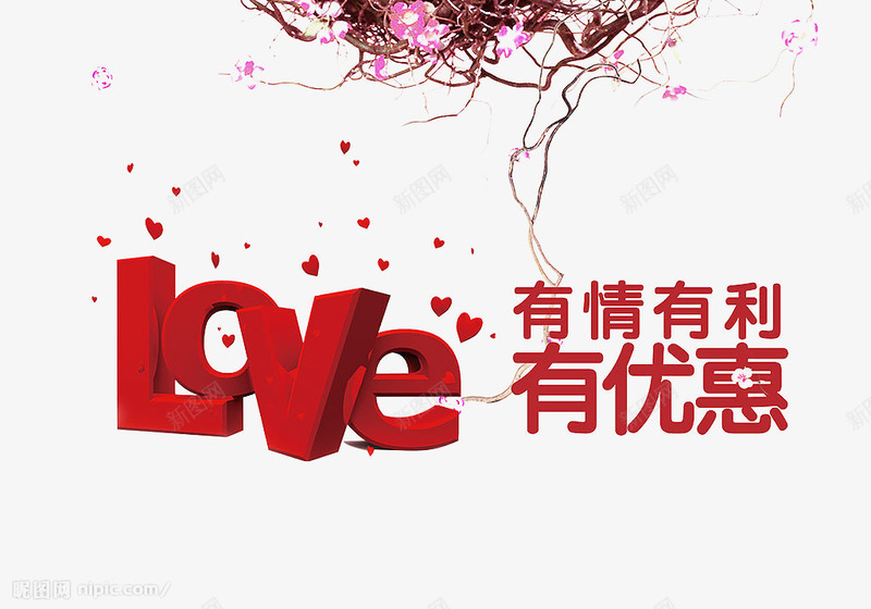 love英文装饰png免抠素材_新图网 https://ixintu.com 214 优惠 心型 情人节 情侣 桃心 艺术字