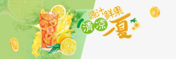 夏季饮品简笔画鲜果水果饮品促销海报高清图片
