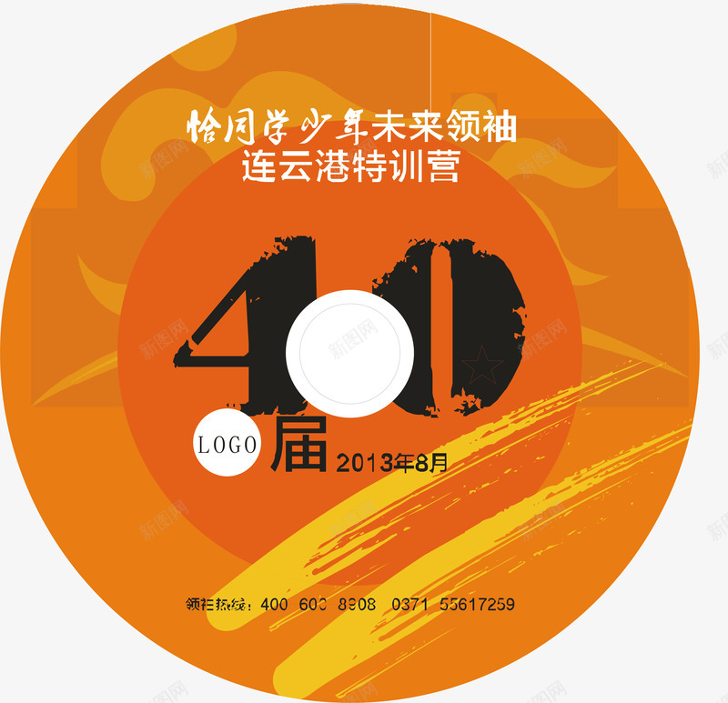 橘黄色盘面矢量图ai免抠素材_新图网 https://ixintu.com CD CD封面 CD封面设计 DVD光碟 光盘封面 光盘盘面 橘黄色盘面 矢量图 音乐光盘 音乐大碟 音乐封面