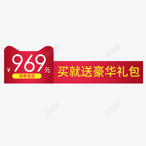 粉色条形电商钜惠活动标签png免抠素材_新图网 https://ixintu.com 低价销售 促销标签 条形标签 豪礼相送 限量钜惠 领劵低价