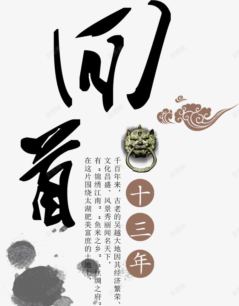 回首字体排版艺术字png免抠素材_新图网 https://ixintu.com 中国风 古风 毛笔字 艺术字