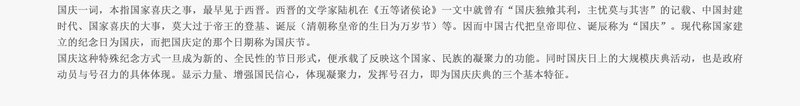 淡雅中国风国庆节海报png免抠素材_新图网 https://ixintu.com 国庆节 国庆节图片 国庆节快乐板报 国庆节板报 国庆节板报图片 国庆节活动板报 国庆节海报 庆祝国庆节板报