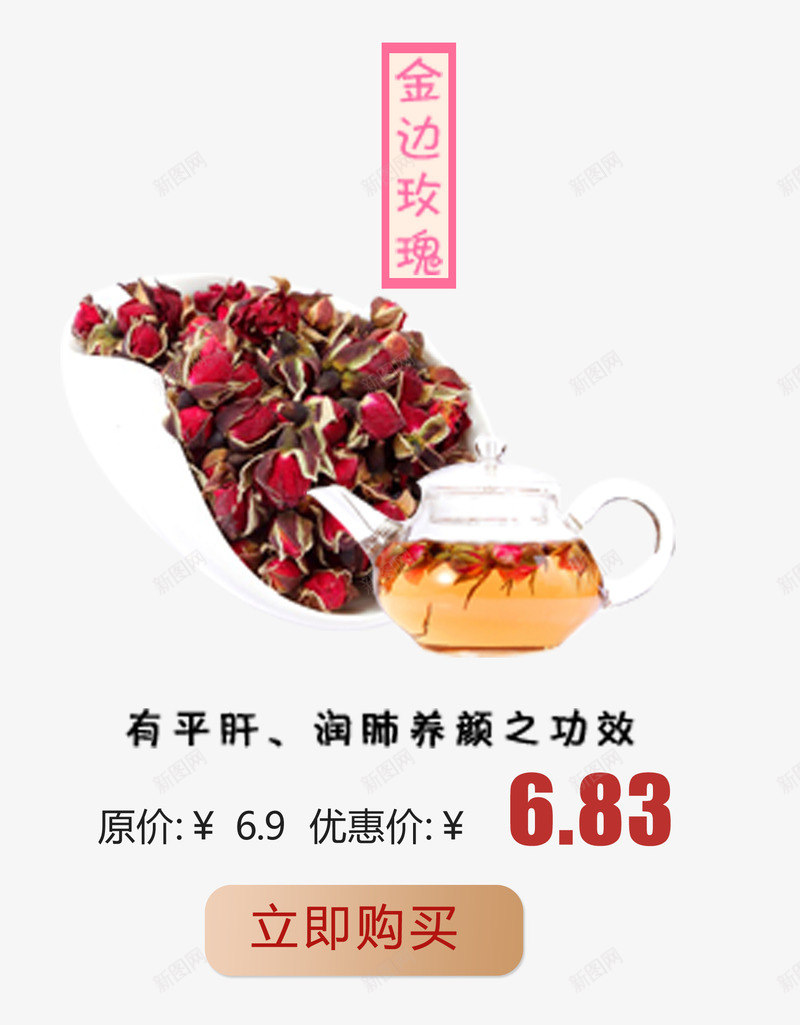 金边玫瑰psd免抠素材_新图网 https://ixintu.com 产品实物 花茶 茶 茶具 茶叶包装设计