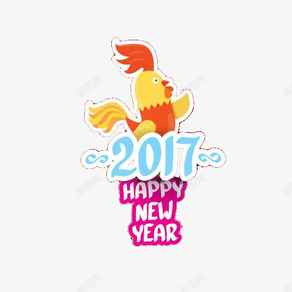 新年2017png免抠素材_新图网 https://ixintu.com 小黄鸡图片 新年快乐 鸡年PNG免抠图片 鸡年图片