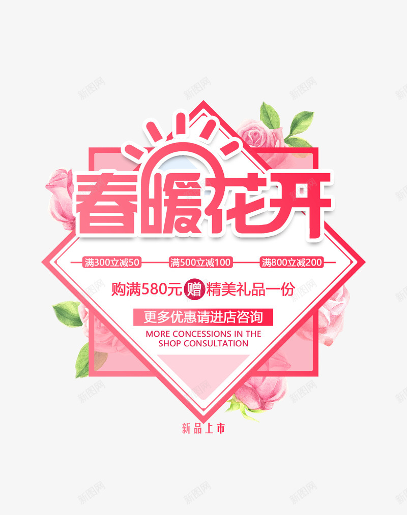 红色创意春暖花开促销标签psd免抠素材_新图网 https://ixintu.com 优惠 促销 创意设计 春暖花开 标签 活动 红色