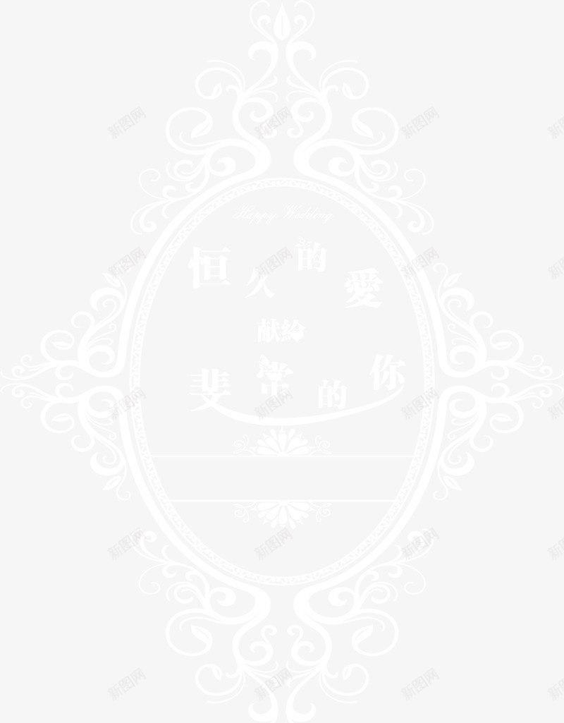 白色花纹婚礼logo图标psd_新图网 https://ixintu.com logo wedding 婚姻 婚礼logo 白色花纹 结婚 花纹婚礼logo