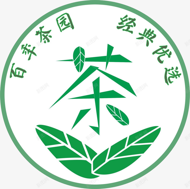 茶叶标志png免抠素材_新图网 https://ixintu.com 圆形 标志 绿色 茶叶
