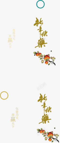 新年快乐卡片素材