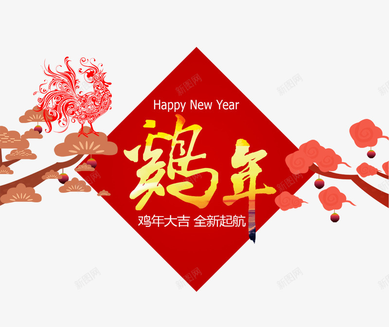 鸡年大吉png免抠素材_新图网 https://ixintu.com 2017年 中国风 公鸡 新年免抠素材大全 新年免费 新年免费图片 新年图片 新年透明 新年透明图片 鸡年