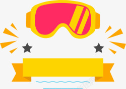 雪糕素材下载游泳眼镜卡通夏日可爱休闲消暑矢矢量图高清图片