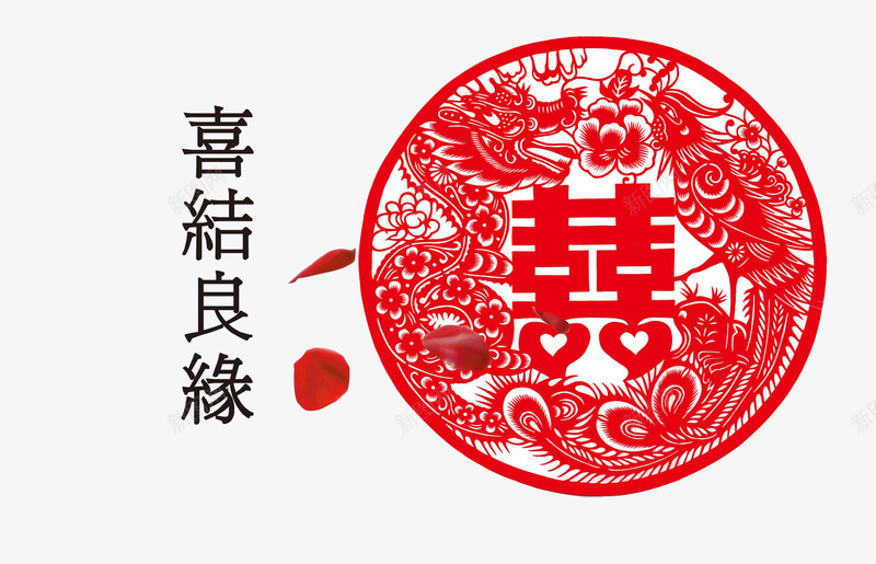 喜结良缘png免抠素材_新图网 https://ixintu.com 剪纸 婚庆 玫瑰花瓣 结婚