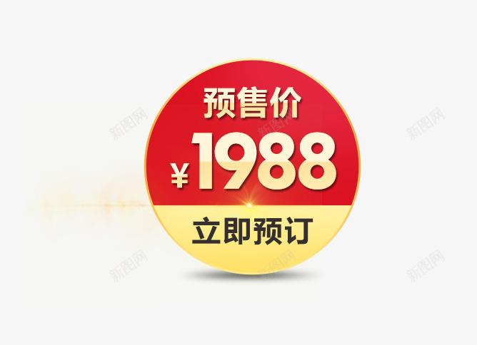 圆形价格标签psd免抠素材_新图网 https://ixintu.com 促俏文案 促销标签 圆形 圆形价格标签 标签 标签PNG 活动标签