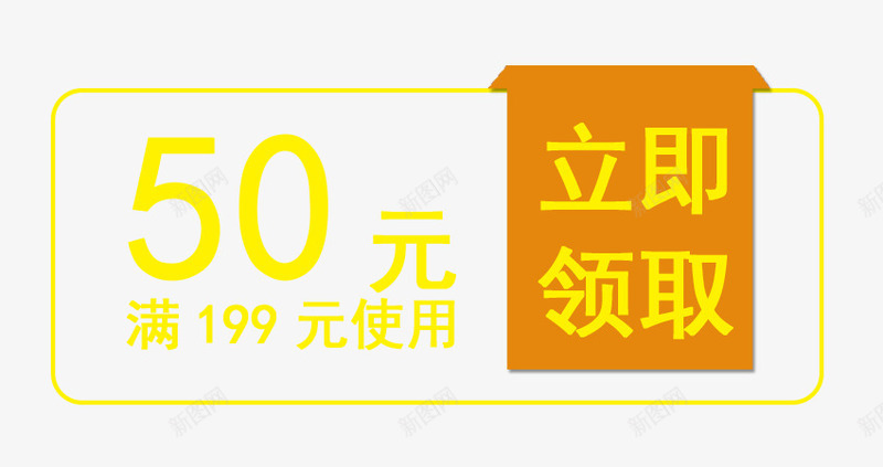 活动商品优惠券psd_新图网 https://ixintu.com 促销店铺优惠券 淘宝活动 立即领取 红色