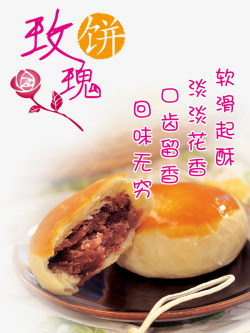 玫瑰饼素材