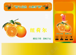 橙子盒橙子包装盒矢量图高清图片